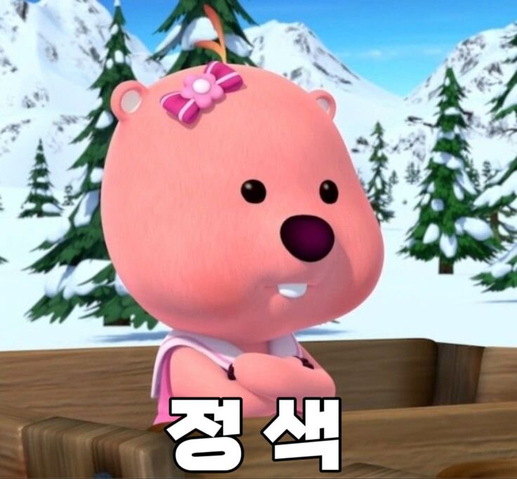 정색 루피 잔망루피 뽀로로