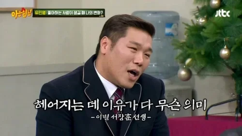 서장훈 헤어지는 데 이유가 다 무슨 의미 이별