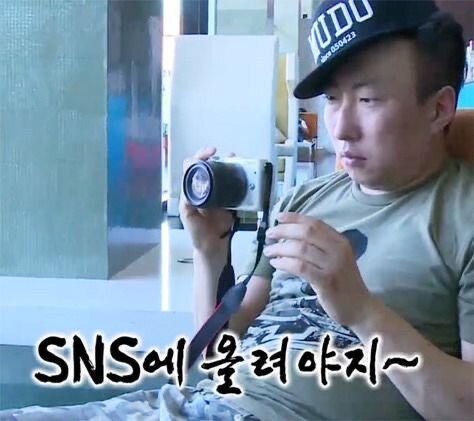 SNS에 올려야지 SNS 박명수