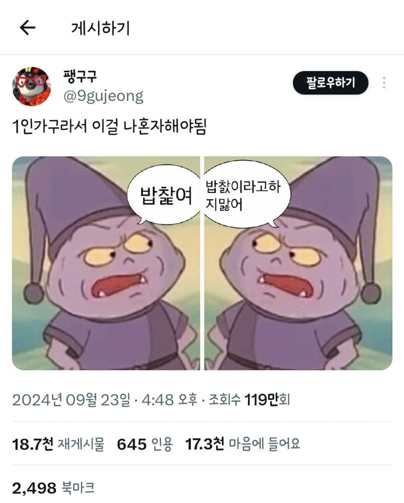 밥찵여 찵여오거라 사오정 밥찴이라 고하지맗어 원본