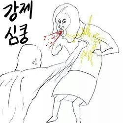 심쿵 심장 충격 놀람 강제 강제심쿵 만화