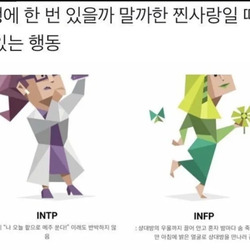 INTP INFP #MBTI 성격 유형 취향 mbti짤 mbti짤방 mbti타입