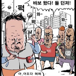 귀귀 바보 돌던져