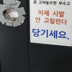 문조심 당기세요 당겨 당기라고 문당겨라