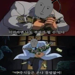 코리앤트 개미 밈 주식 주식짤 비트코인 코인짤 가상자산 가상화폐 암호화폐